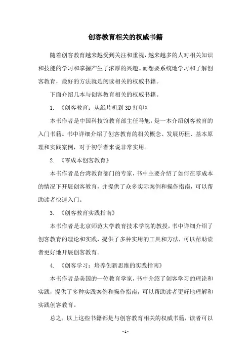 创客教育相关的权威书籍