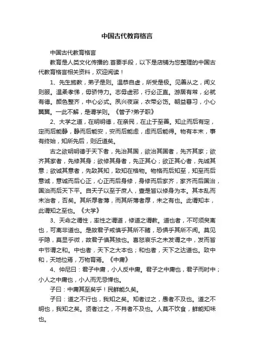 中国古代教育格言