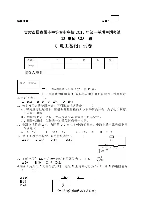 12单招高考电工基础其中试题