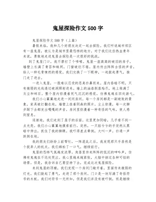 鬼屋探险作文500字