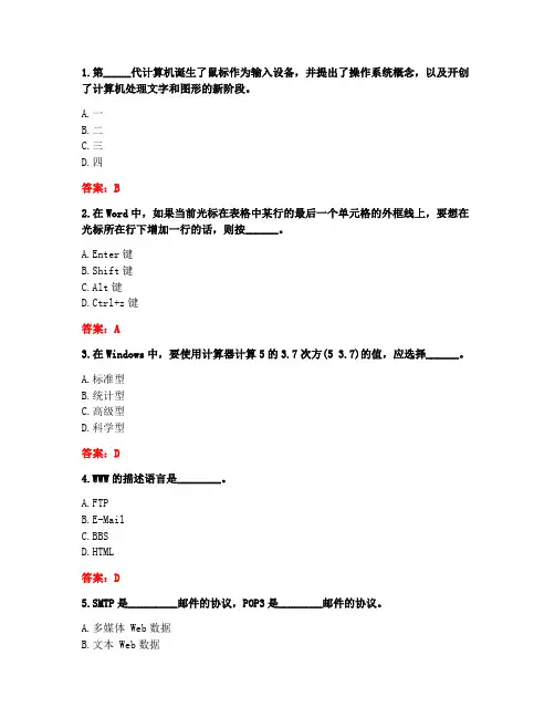 [答案][南开大学]2020秋《计算机应用基础》在线作业