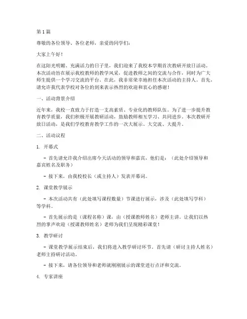 教研开放日活动主持(3篇)