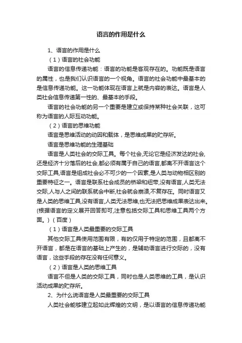 语言的作用是什么