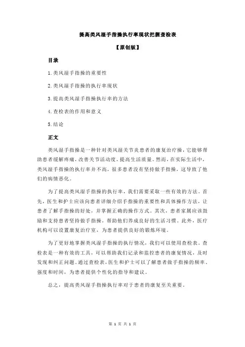 提高类风湿手指操执行率现状把握查检表
