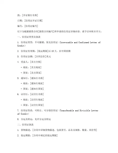 根据销售合同写信用证