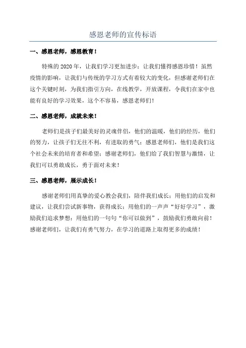 感恩老师的宣传标语