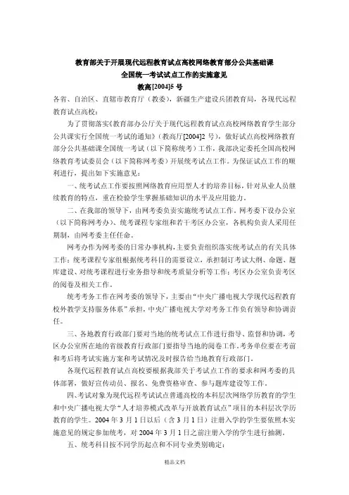教育部关于开展现代远程教育试点高校网络教育部分公共基础课全国...