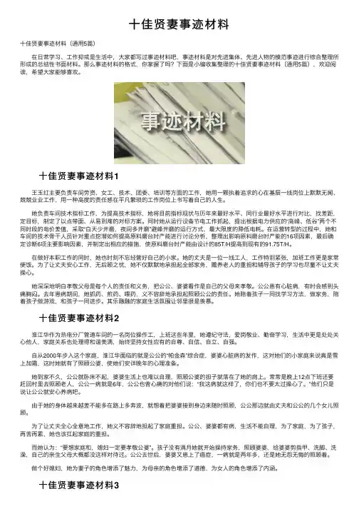 十佳贤妻事迹材料