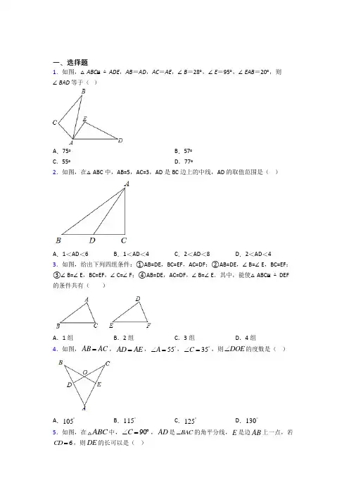 新人教版初中数学八年级数学上册第二单元《全等三角形》测试(答案解析)(1)
