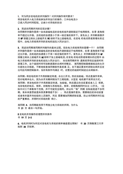 自动装置问答题整理