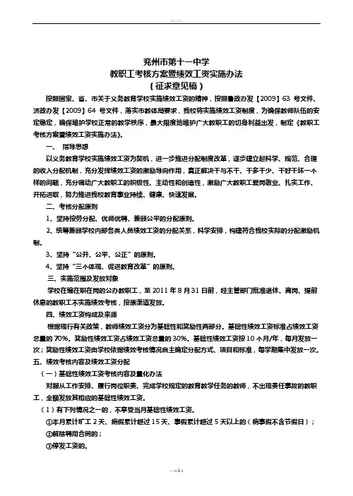 绩效考核办法(公示版)