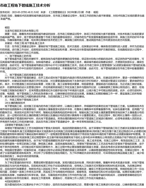 市政工程地下管线施工技术分析_1