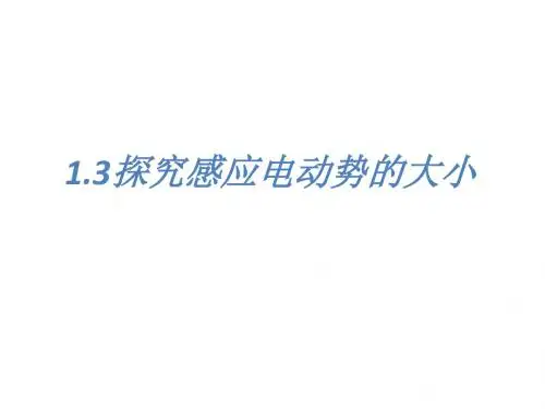 陕西省安康市石泉县高中物理第1章电磁感应与现代生活1