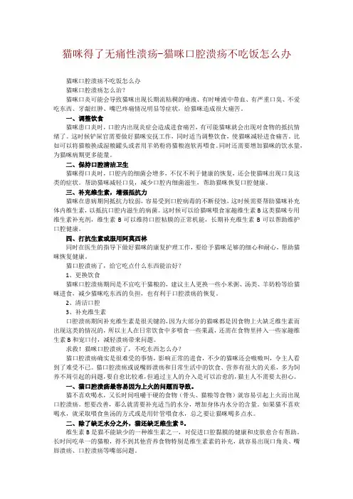 猫咪得了无痛性溃疡-猫咪口腔溃疡不吃饭怎么办