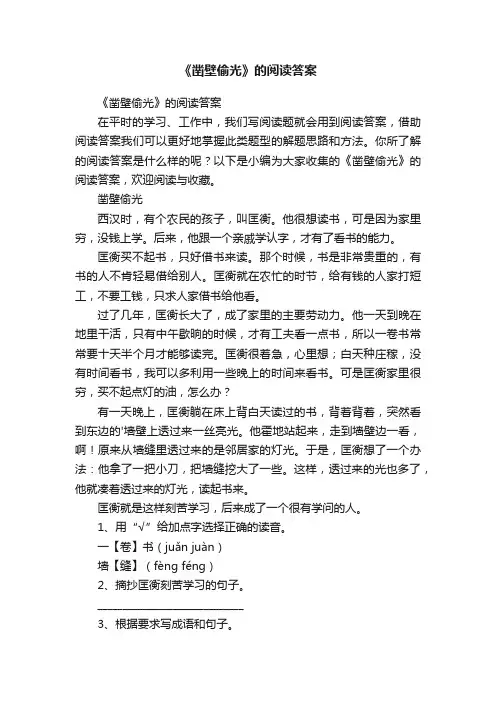 《凿壁偷光》的阅读答案