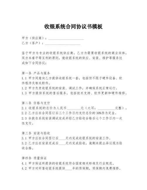 收银系统合同协议书模板