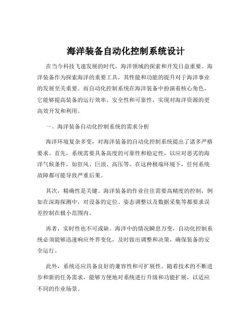 海洋装备自动化控制系统设计