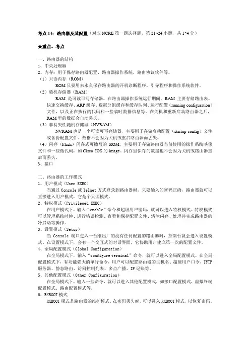 NCRE四级网络工程师考点14