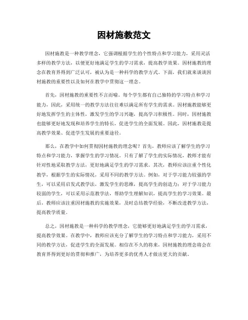 因材施教范文