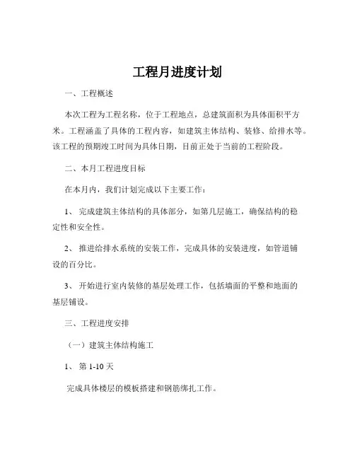 工程月进度计划