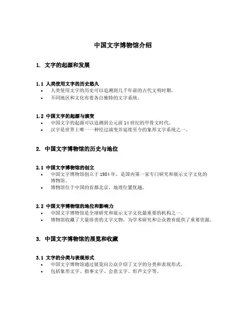 中国文字博物馆介绍