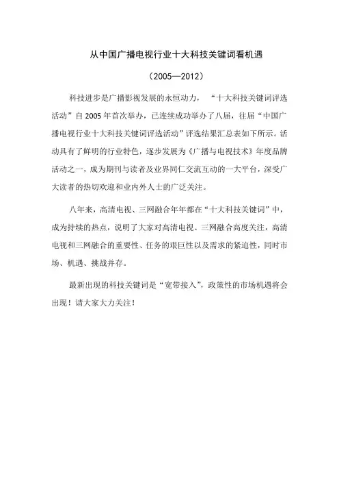 从中国广播电视行业十大科技关键词看机遇