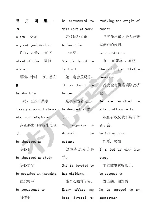 MBA联考英语常用重点词组及搭配精华版