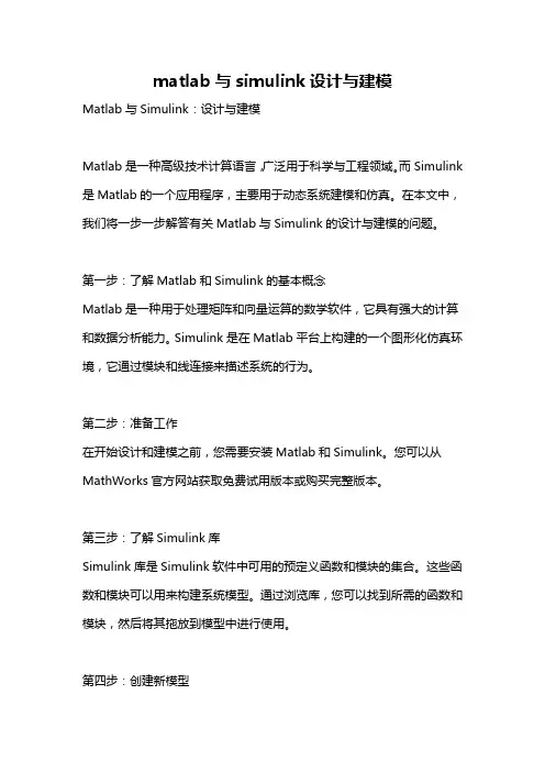 matlab与simulink设计与建模
