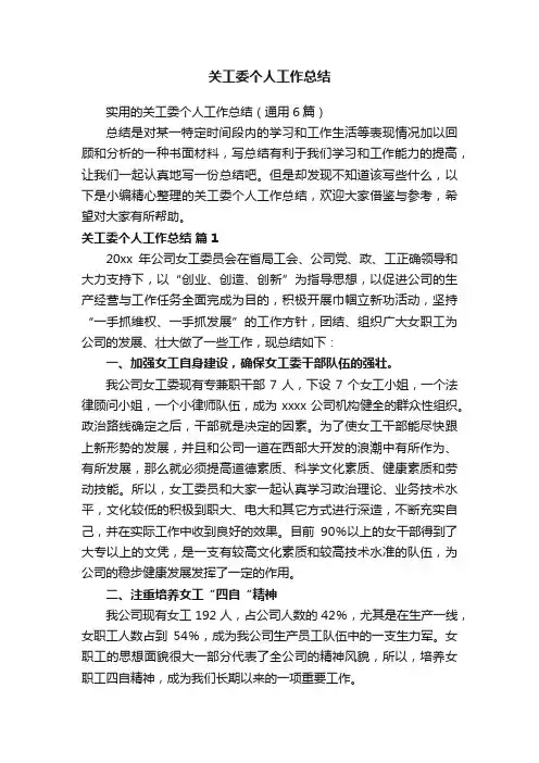 关工委个人工作总结
