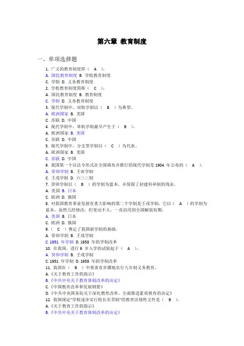 《教育学》课后习题及答案06