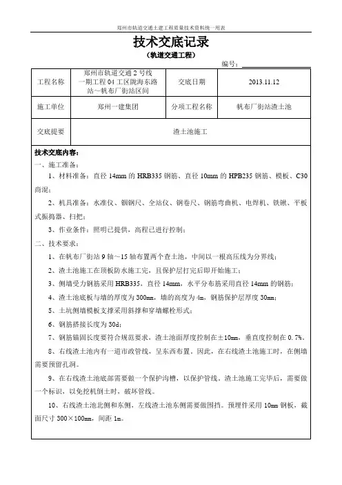 帆布厂街站渣土池技术交底