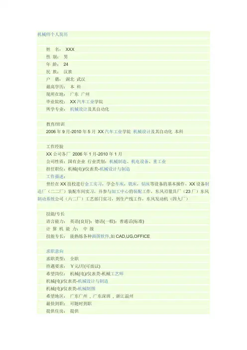 个人简历