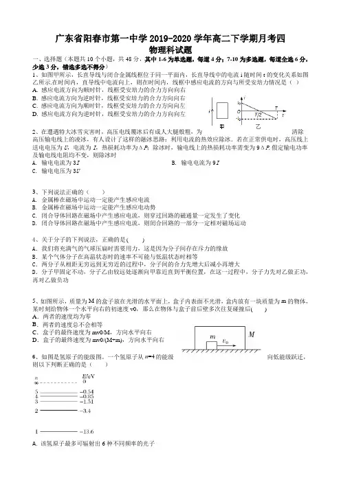 2019-2020学年广东省阳春市第一中学高二下学期月考四物理试题 