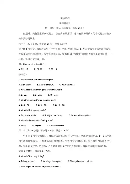 高中英语高考2020年高考真题——英语听力(浙江卷) Word版含答案