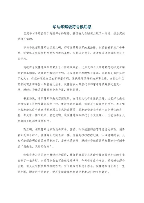 华与华超级符号读后感