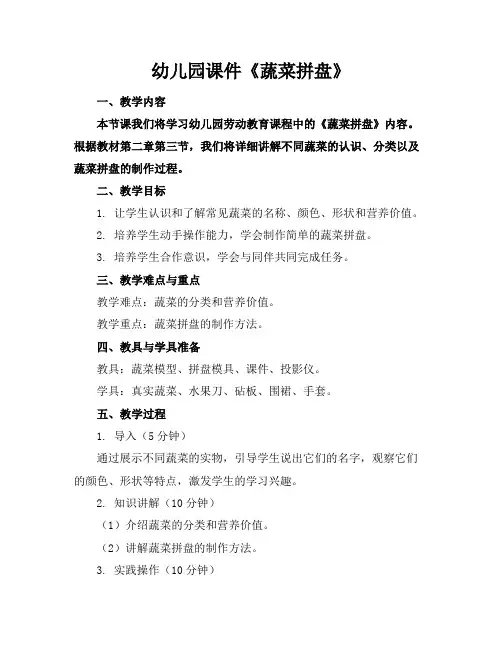 幼儿园课件《蔬菜拼盘》