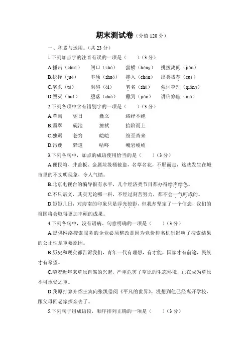 部编版八年级下册语文期末测试卷含答案