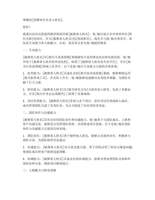 应聘同行专家推荐信范文