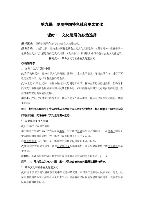 高中政治新教材 必修四 第3单元 第九课 课时1 文化发展的必然选择