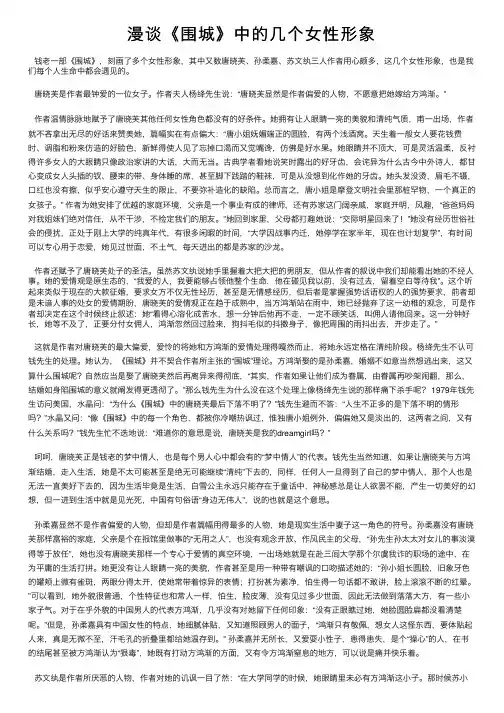 漫谈《围城》中的几个女性形象