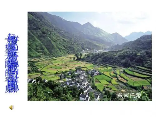 八年级地理2.1《地形和地势》第一课时