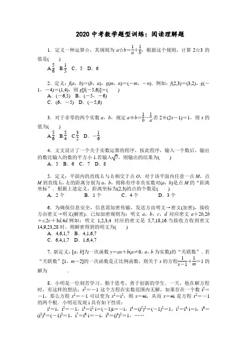 【精选】2020中考数学题型训练：阅读理解题(含答案)