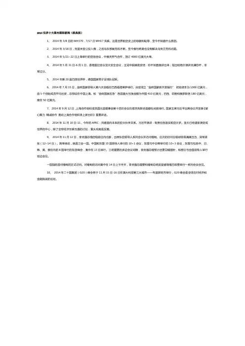2014十大国内国际新闻