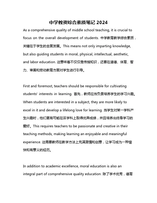 中学教资综合素质笔记2024