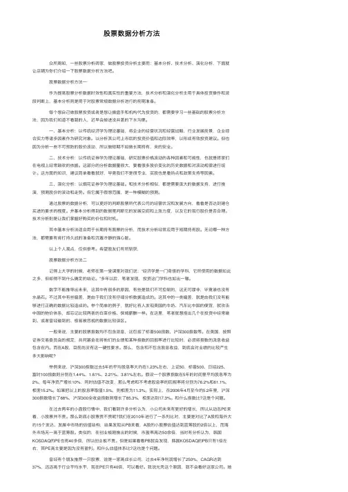 股票数据分析方法