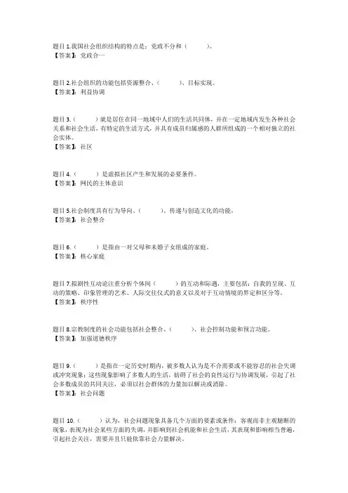 国开电大社会学概论(重庆)第三次形考任务参考答案