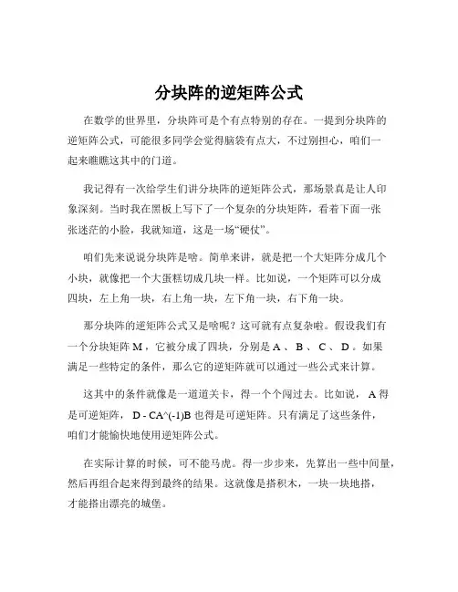 分块阵的逆矩阵公式