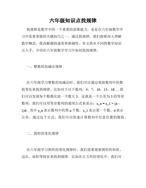 六年级知识点找规律