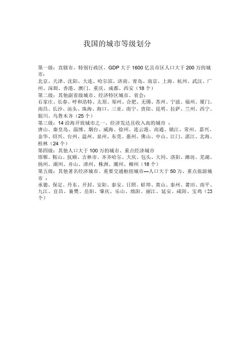 我国的城市等级划分