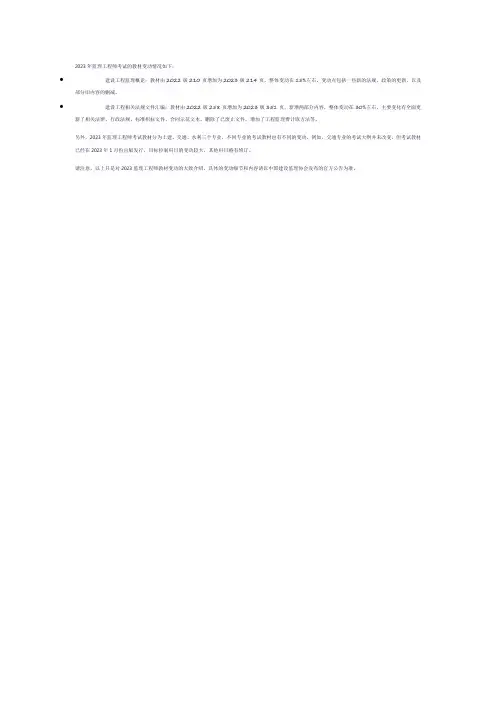 2023监理教材变动
